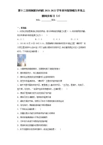 苏科版九年级全册第十二章 机械能和内能综合与测试课时作业