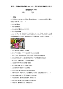2020-2021学年第十二章 机械能和内能综合与测试练习