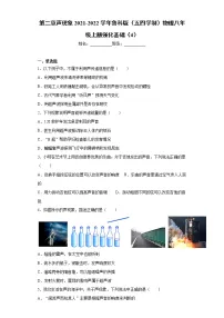初中物理鲁教版 (五四制)八年级上册第二章 声现象综合与测试课后作业题