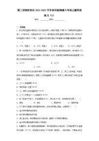 初中物理苏科版八年级上册第二章 物态变化综合与测试课时练习