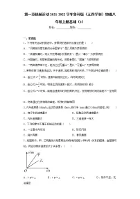 初中物理鲁教版 (五四制)八年级上册第一章 机械运动综合与测试课后作业题