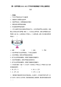 苏科版八年级上册第一章 声现象综合与测试课后作业题