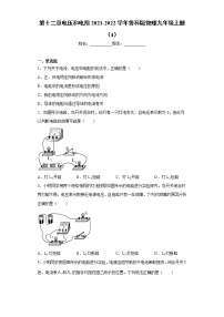 鲁教版 (五四制)九年级上册第十二章 电压和电阻综合与测试一课一练