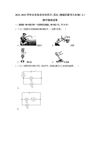 江苏省苏州市吴中、吴江、相城区联考2021-2022学年九年级上学期期中物理试卷（word版 含答案）