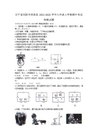 辽宁省沈阳市法库县2021-2022学年九年级上学期期中考试物理试题（word版 含答案）