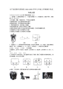 辽宁省沈阳市法库县2021-2022学年九年级上学期期中考试物理试题(word版 含答案)