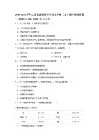 江苏省盐城市阜宁县2020-2021学年九年级上学期期中物理试卷（word版 含答案）