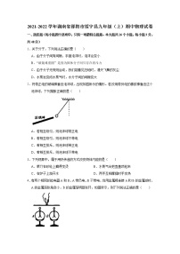 湖南省邵阳市绥宁县2021-2022学年九年级上学期期中物理试卷（word版 含答案）