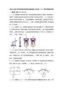 河南省信阳市商城县2019-2020学年九年级上学期期中物理试卷（word版 含答案）