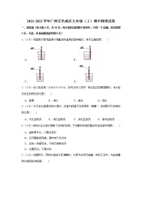 广西百色地区2021-2022学年九年级上学期期中物理试卷（word版 含答案）