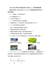 江苏省泰州市2021-2022学年八年级上学期期中物理试卷（word版 含答案）