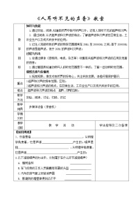 物理八年级上册1.4 人耳听不见的声音教学设计