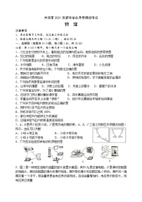 2021年辽宁省大连市九年级初中毕业升学模拟考试物理试题