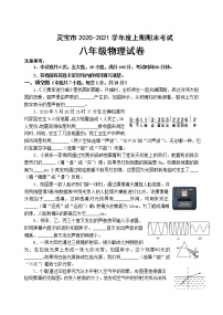 2020-2021学年人教版河南省灵宝市八年级物理上学期期末考试试卷