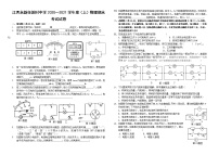 2020-2021学年人教版江西永新任弼时中学九年级物理上学期期末考试试卷