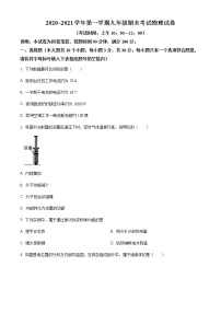 2020-2021学年人教版山西省太原市九年级物理上学期期末考试试卷