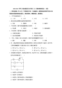 2020-2021学年人教版上海市静安区九年级物理上学期期末考试试卷