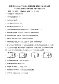 2020-2021学年人教版重庆市巴南区九年级物理上学期期末考试试卷