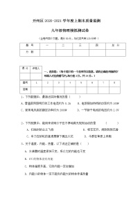 2020-2021学年人教版重庆市开州区九年级物理上学期期末考试试卷