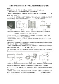 2020-2021学年沪科版安徽合肥市包河区九年级物理上学期期末考试试卷