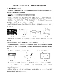 2020-2021学年沪科版安徽合肥市蜀山区九年级物理上学期期末考试试卷