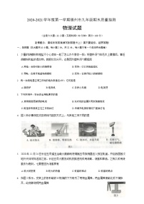 2020-2021学年沪科版福建省福州市九年级物理上学期期末考试试卷