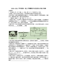 2020-2021学年沪科版河南省周口市淮阳第一高级中学九年级物理上学期期末考试试卷