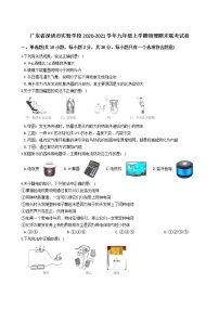 2020-2021学年沪粤版广东省深圳市实验学校九年级物理上学期期末考试试卷