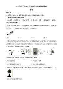 2020-2021学年沪粤版山西省晋城七中九年级物理上学期期末考试试卷