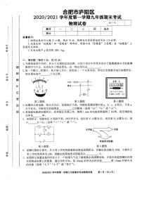 2020-2021学年沪科版安徽省合肥市庐阳区九年级物理上学期期末考试试卷