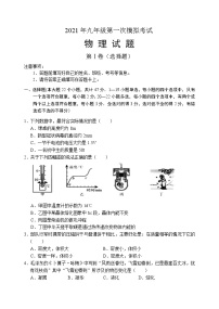 2021年河北省保定市定兴县中考一模物理试题及答案