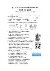 2021年海南省海口市初中毕业生学业模拟考试物理试题