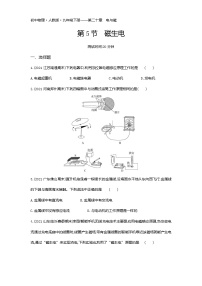 人教版九年级全册第5节 磁生电综合训练题