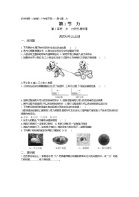 人教版八年级下册7.1 力一课一练