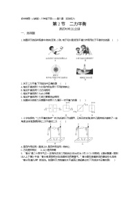 初中物理人教版八年级下册8.2 二力平衡课后测评