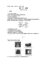 初中物理人教版八年级下册第九章 压强9.1 压强课时作业