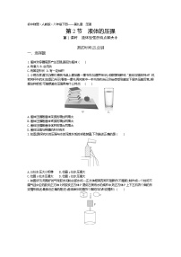 初中物理第九章 压强9.2 液体的压强巩固练习