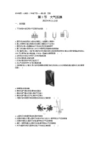 初中物理人教版八年级下册9.3 大气压强同步达标检测题