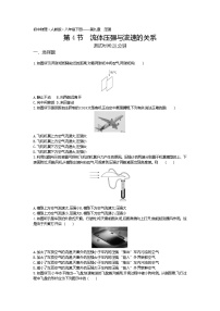 初中物理人教版八年级下册第九章 压强9.4 流体压强与流速的关系综合训练题