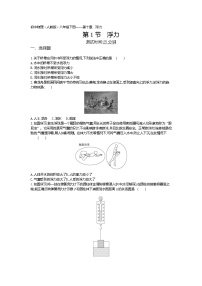 物理人教版第十章 浮力10.1 浮力巩固练习