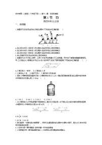 初中物理人教版八年级下册第十一章 功和机械能11.1 功同步测试题