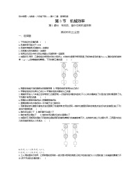 人教版八年级下册12.3 机械效率课后复习题