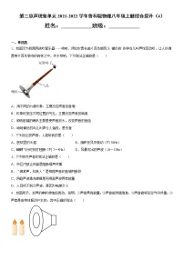 物理八年级上册第二章 声现象综合与测试精练