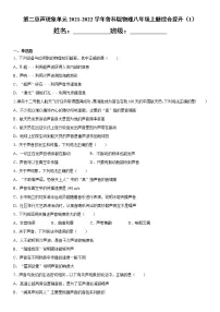 初中物理鲁教版 (五四制)八年级上册第二章 声现象综合与测试习题