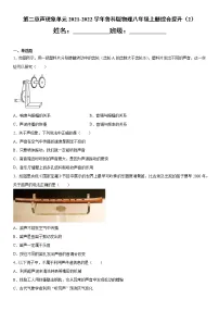 初中鲁教版 (五四制)第二章 声现象综合与测试综合训练题