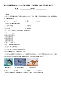 初中物理鲁教版 (五四制)八年级上册第一章 机械运动综合与测试课后作业题
