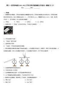 九年级全册第十一章 简单电路综合与测试课后练习题