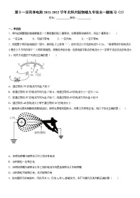 初中物理北师大版九年级全册第十一章 简单电路综合与测试当堂检测题