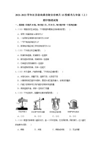 江苏省南通市海安市西片13校联考2021-2022学年九年级上学期期中物理试卷（word版 含答案）