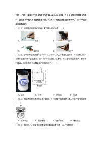 江苏省淮安市涟水县2021-2022学年九年级上学期期中物理试卷（word版 含答案）